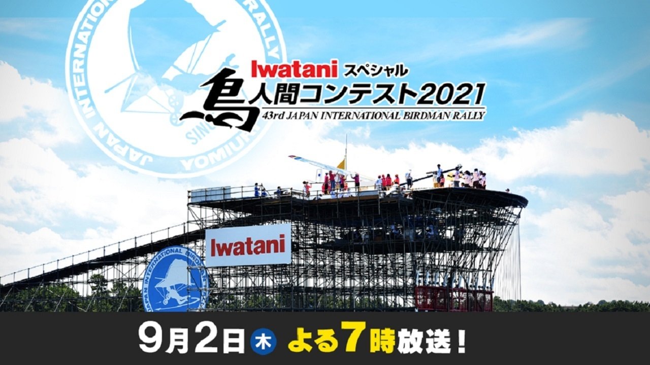 JAPAN INTERNATIONAL BIRDMAN RALLY