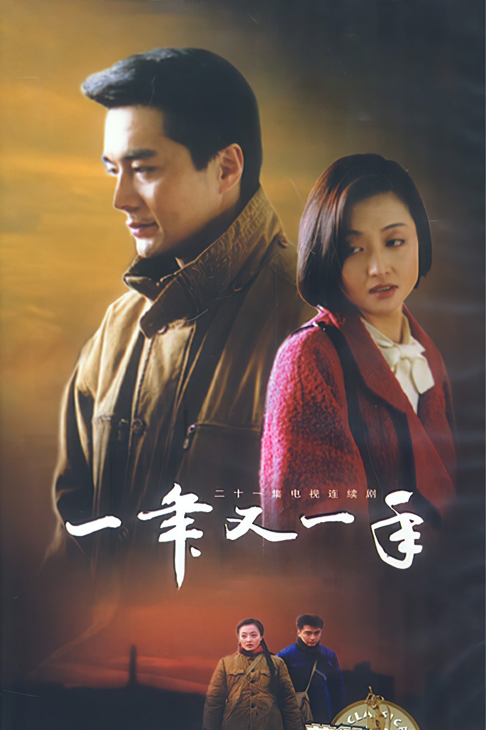 Poster de Temporada 1