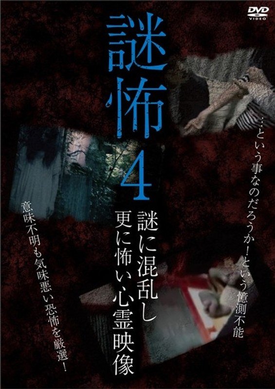 Mystery Horror 4: Ghost Videos Even Scarier in the Confusing Mystery