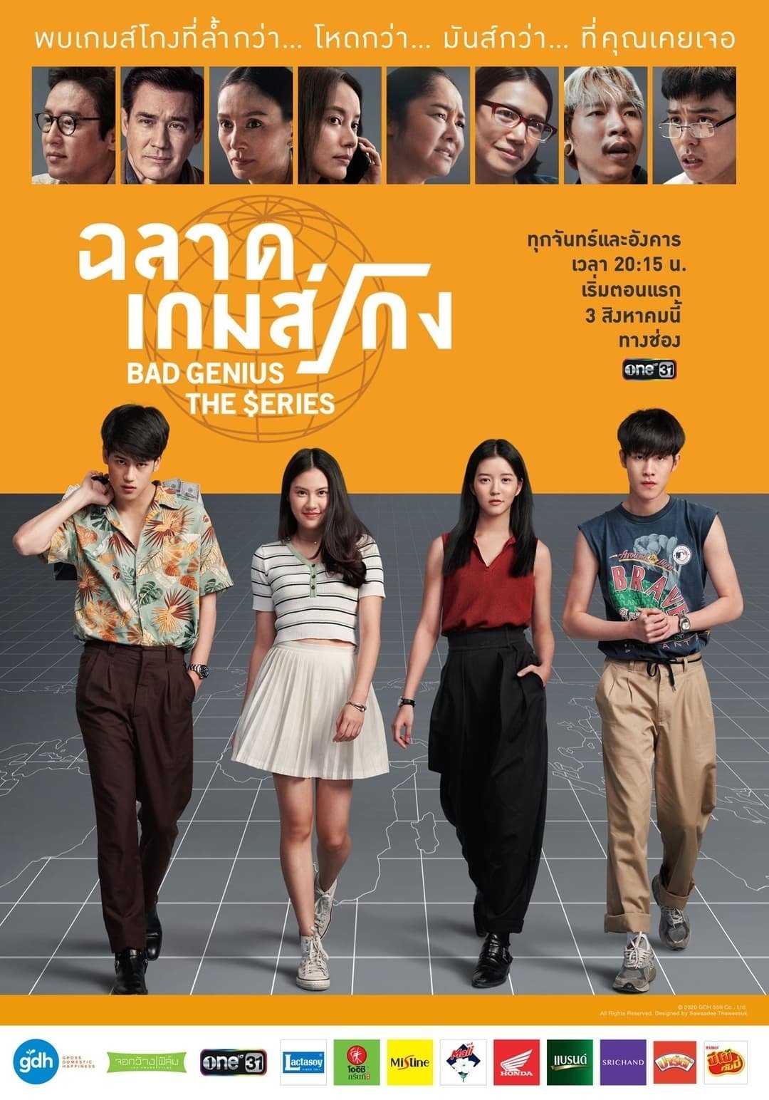Poster de ฉลาดเกมส์โกง เดอะซีรีส์