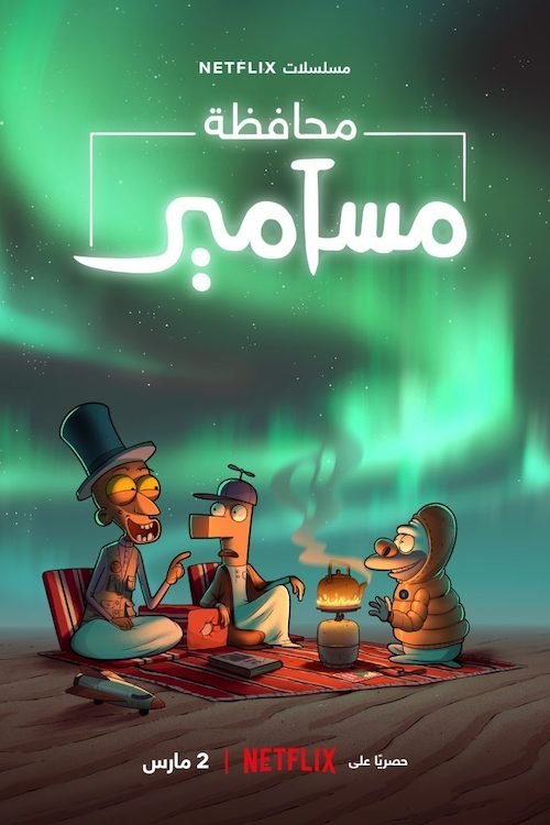 Poster de Temporada 2