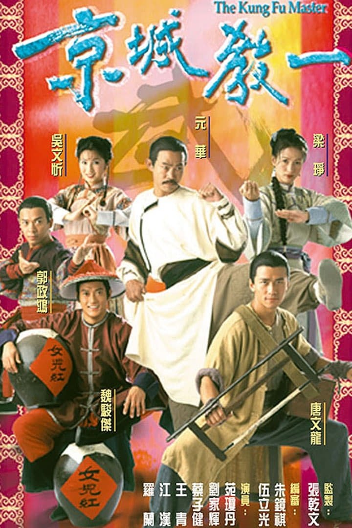 Poster de Temporada 1