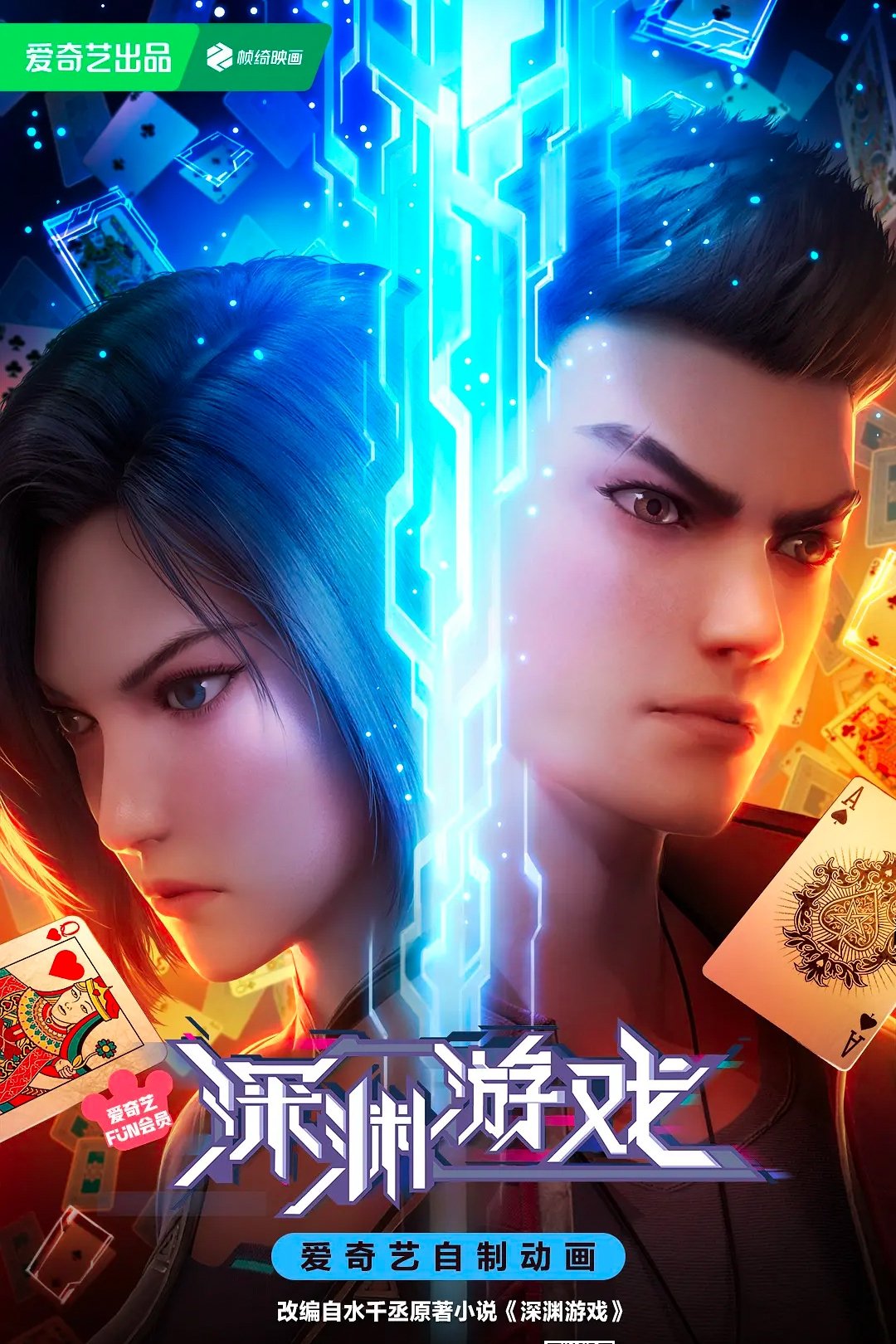 Poster de The Abyss Game