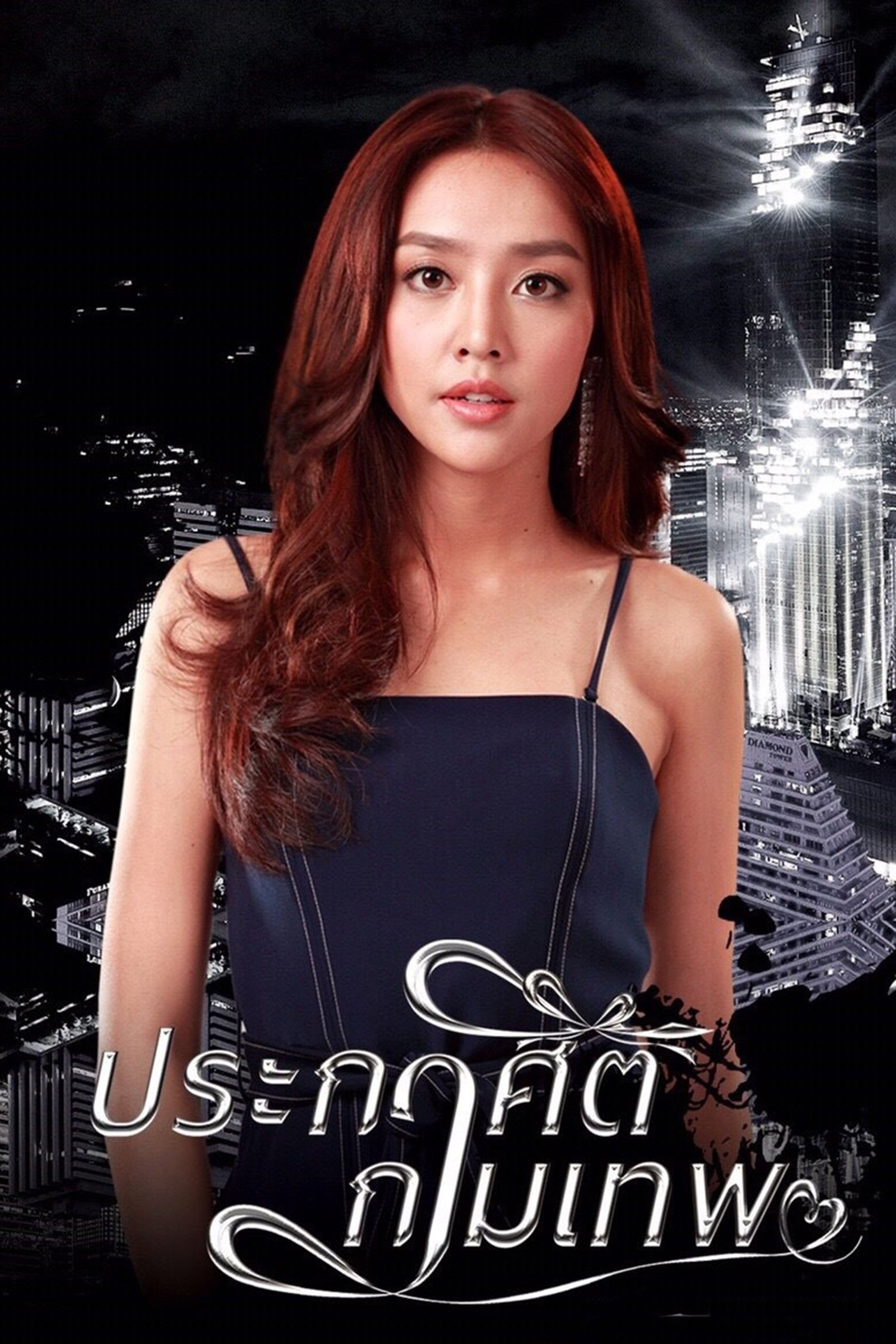 Poster de Temporada 1
