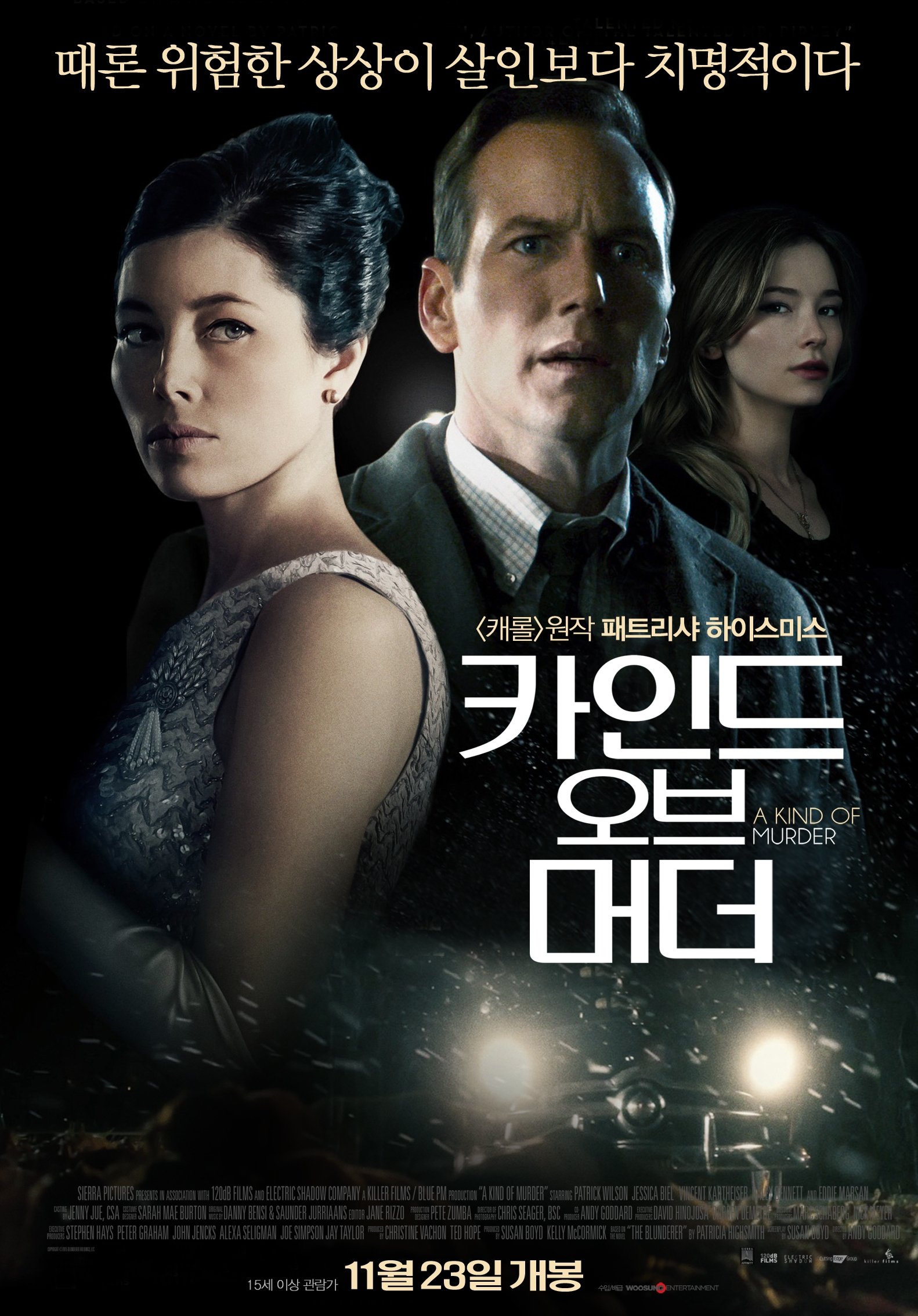 카인드 오브 머더