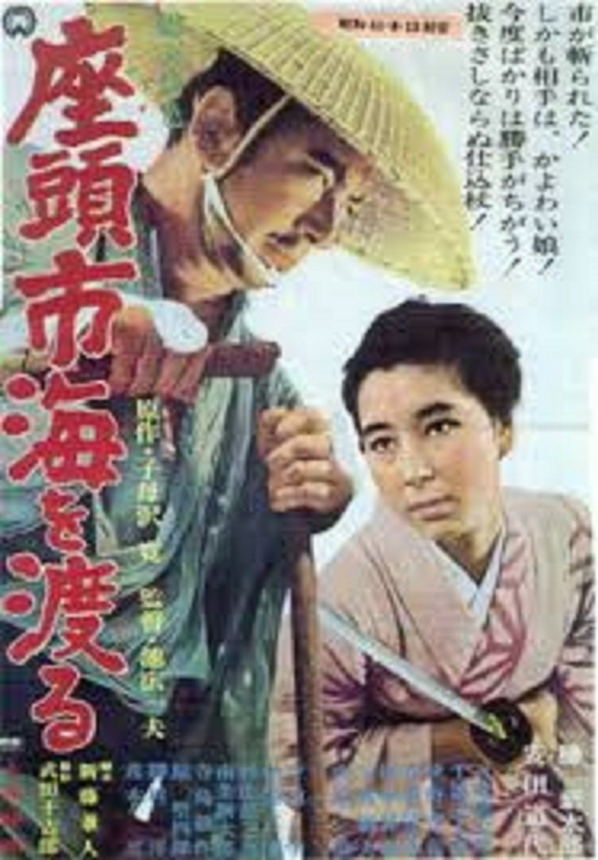 Poster de 座頭市海を渡る