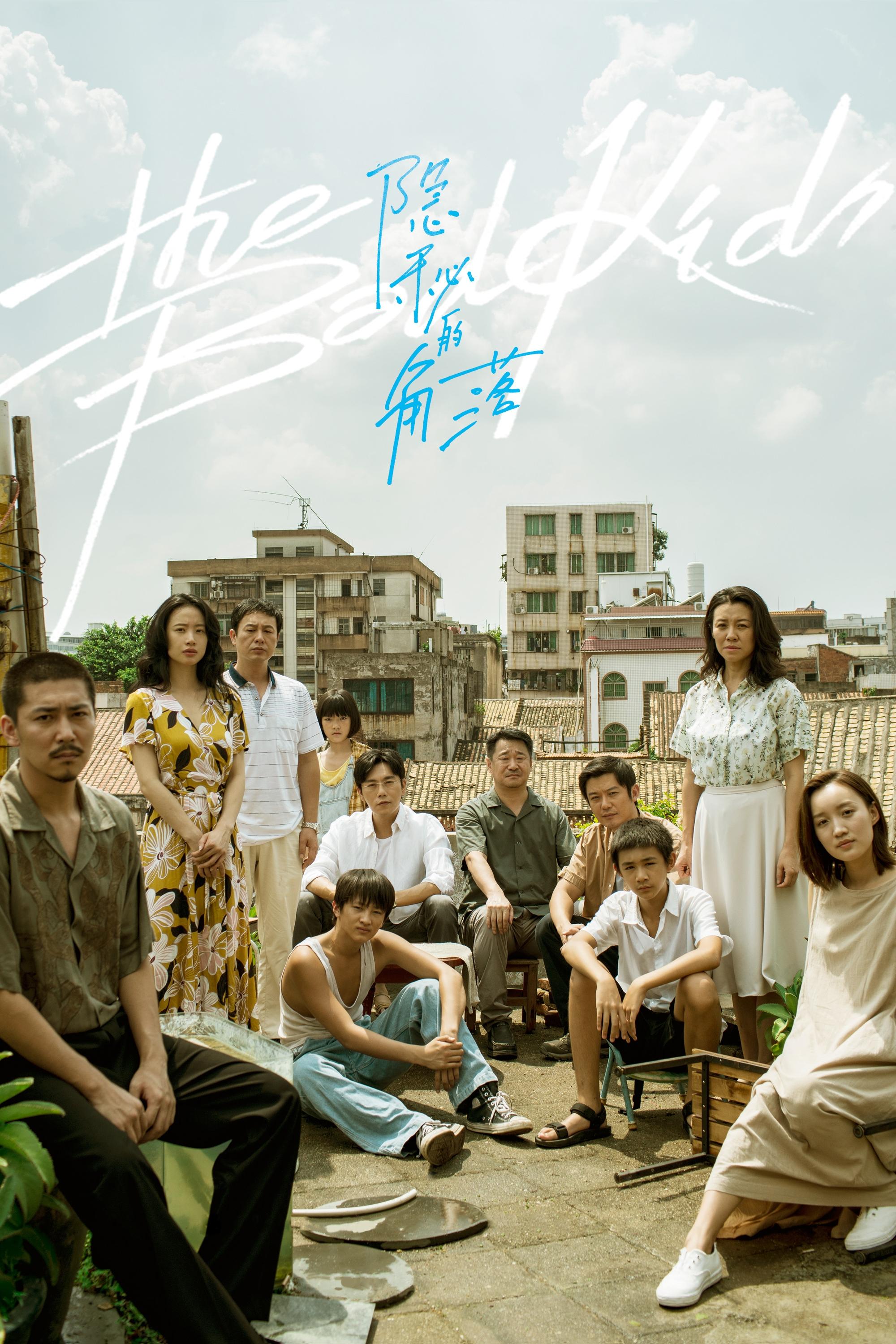 Poster de 隐秘的角落