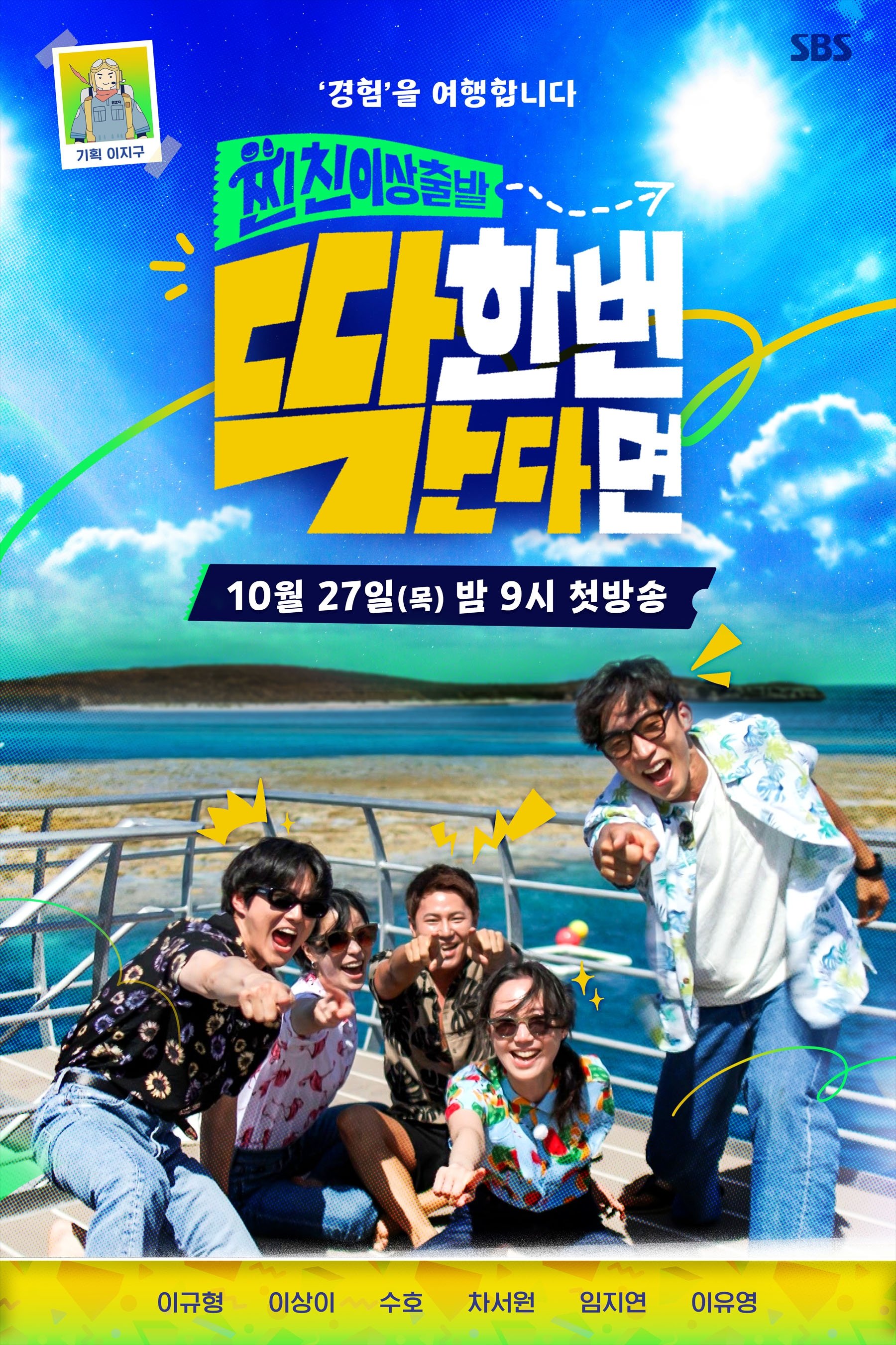 Poster de Temporada 1