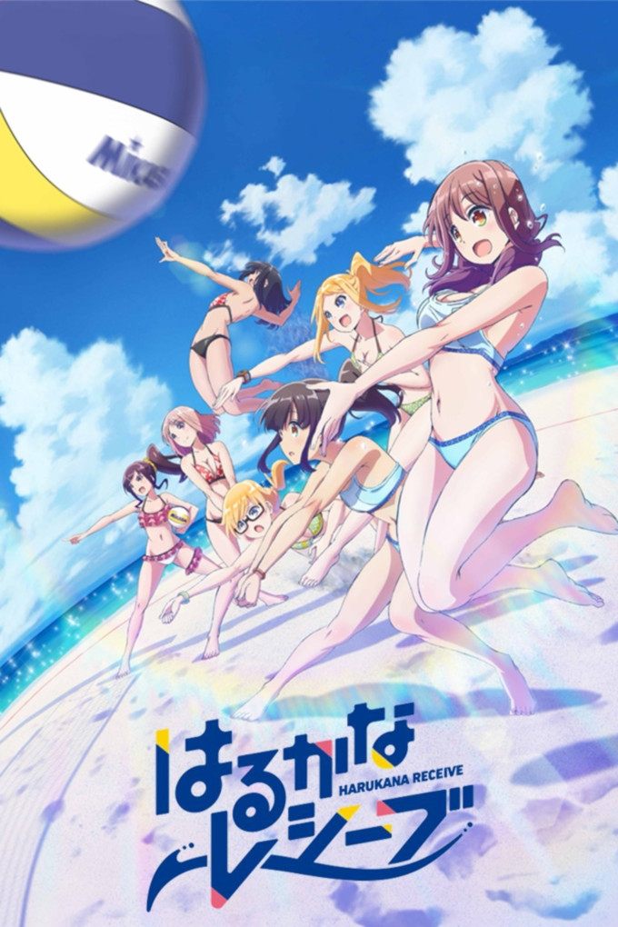 Poster de Harukana Receive