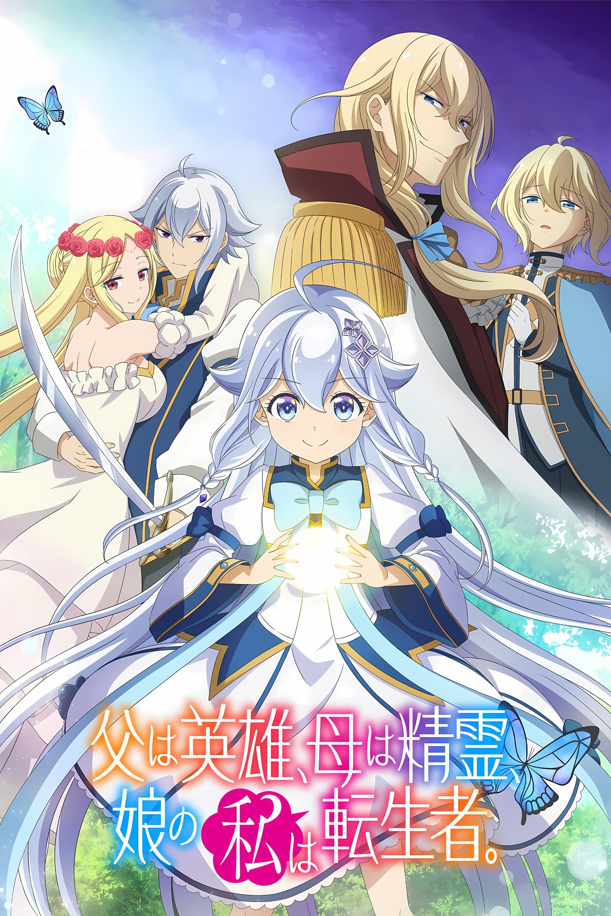 Poster de Dad is a Hero, Mom is a Spirit, I'm a Reincarnator