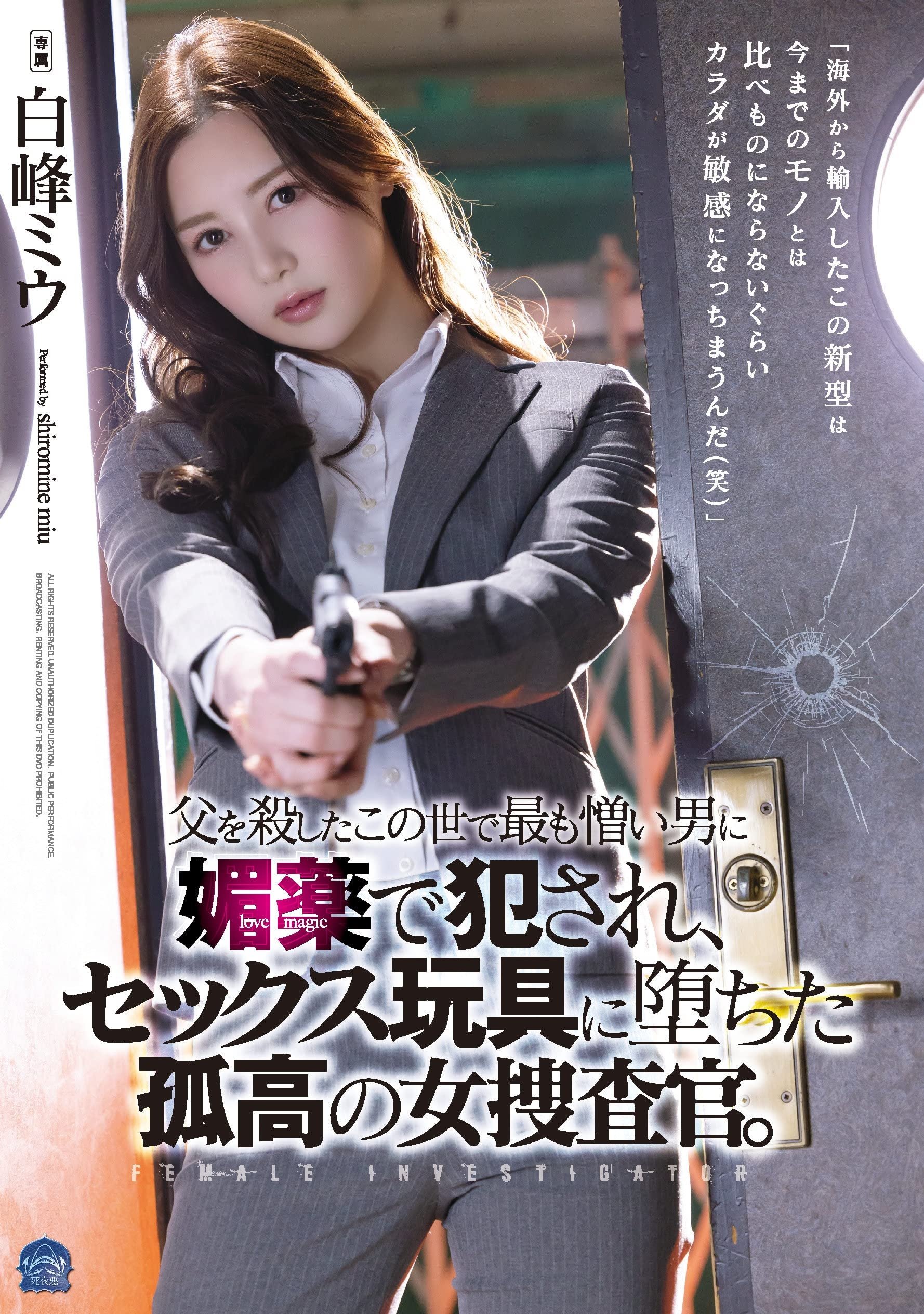 Poster de 父を殺したこの世で最も憎い男に媚薬で犯され、セックス玩具に堕ちた孤高の女捜査官。