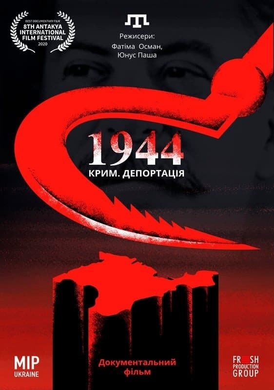 Poster de 1944. Депортація