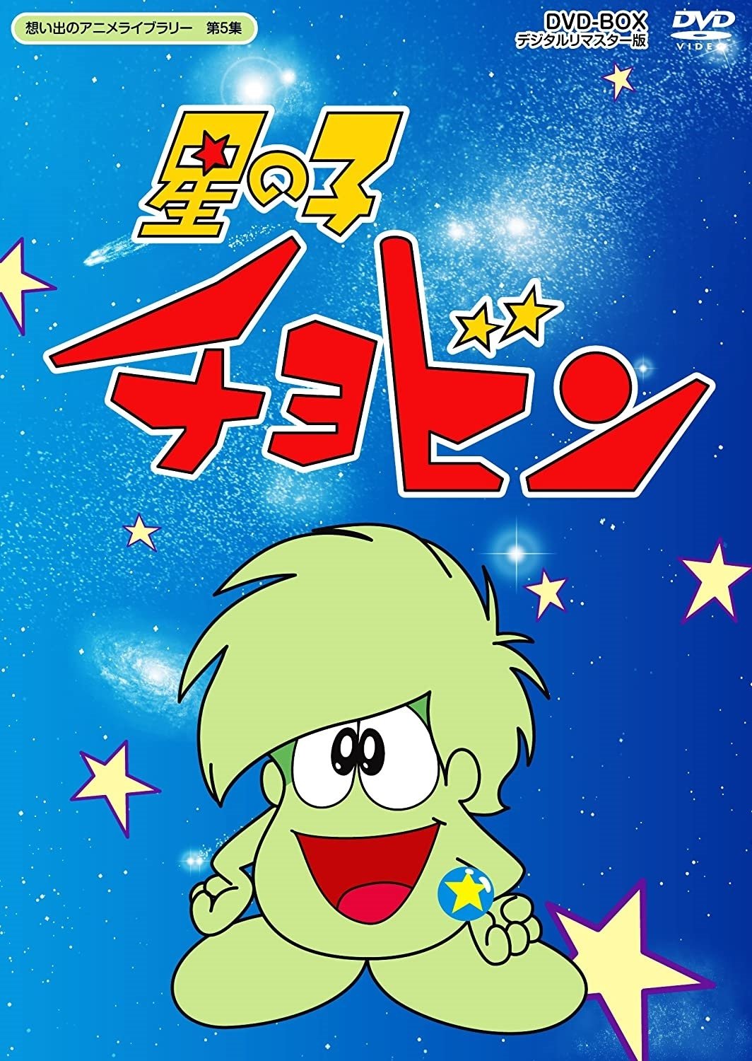 Poster de 星の子チョビン