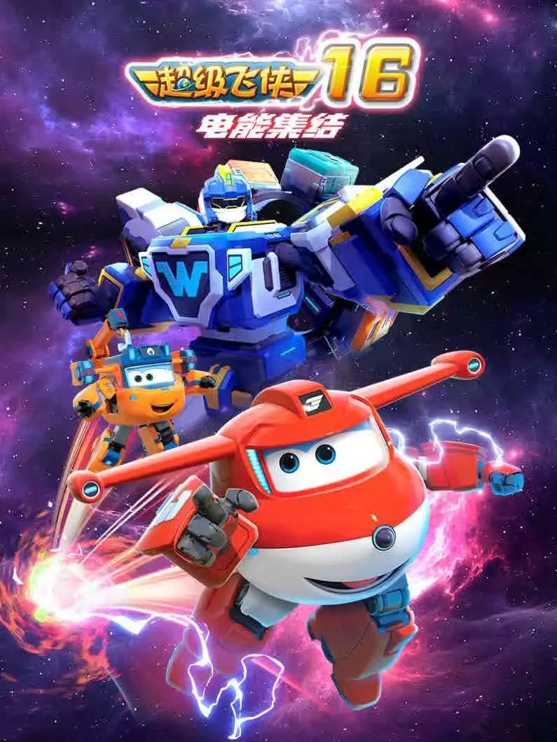 Poster de Temporada 16