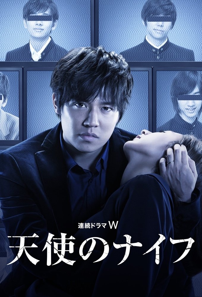Poster de 天使のナイフ