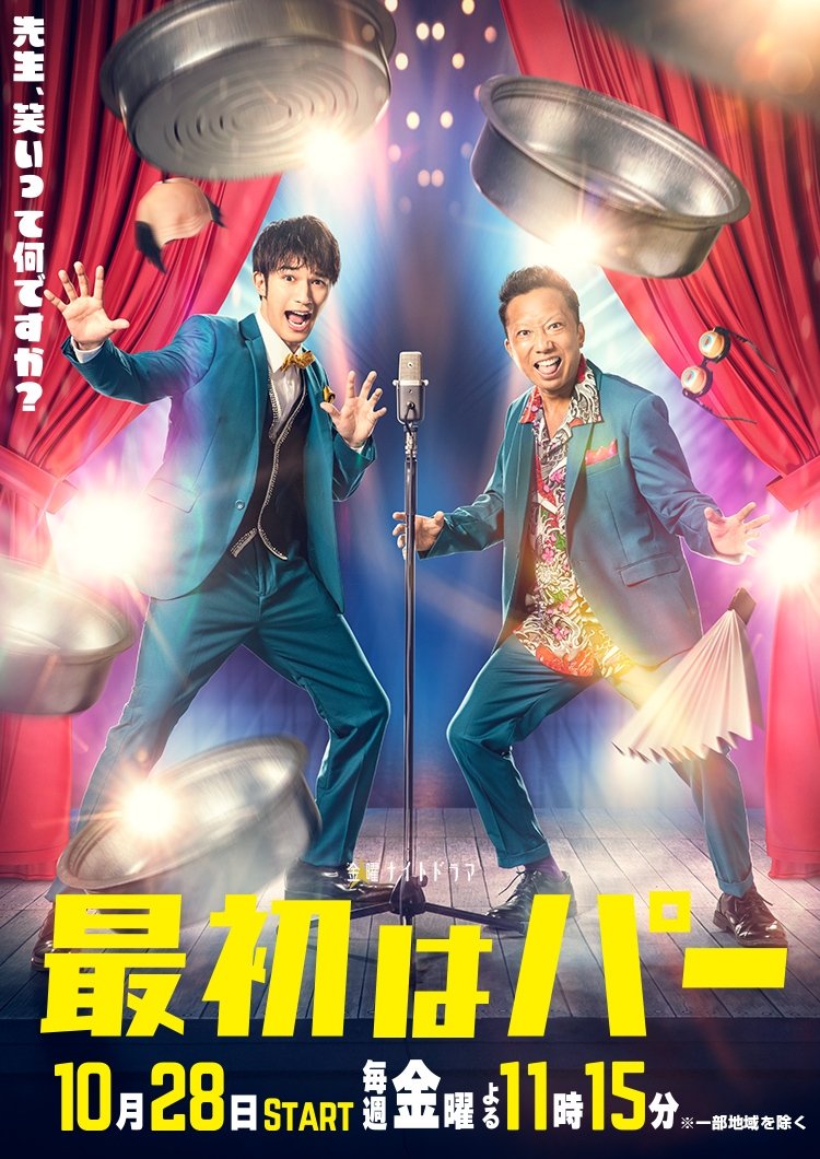 Poster de Temporada 1