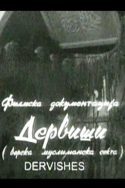 Poster de Дервиши