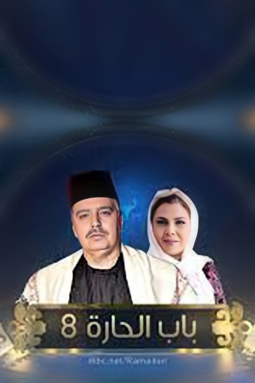 Poster de Temporada 8