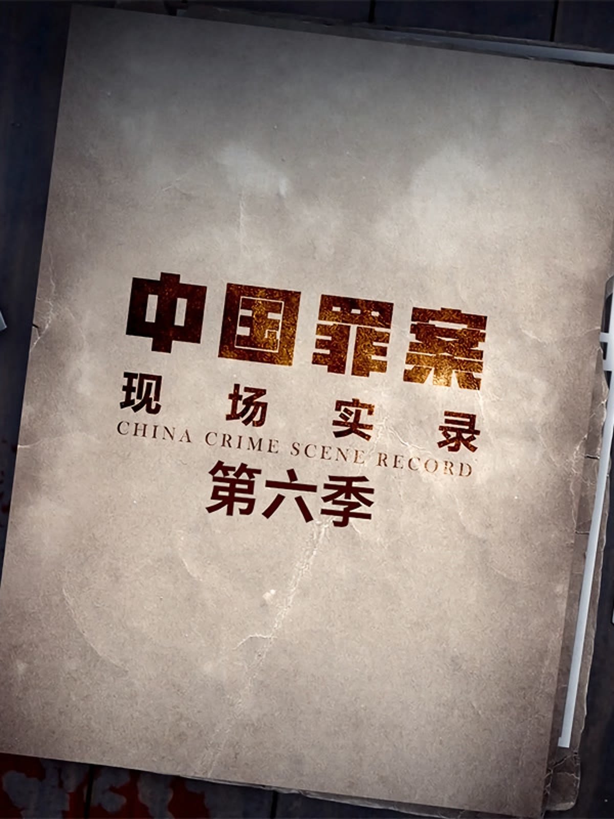 Poster de Temporada 6
