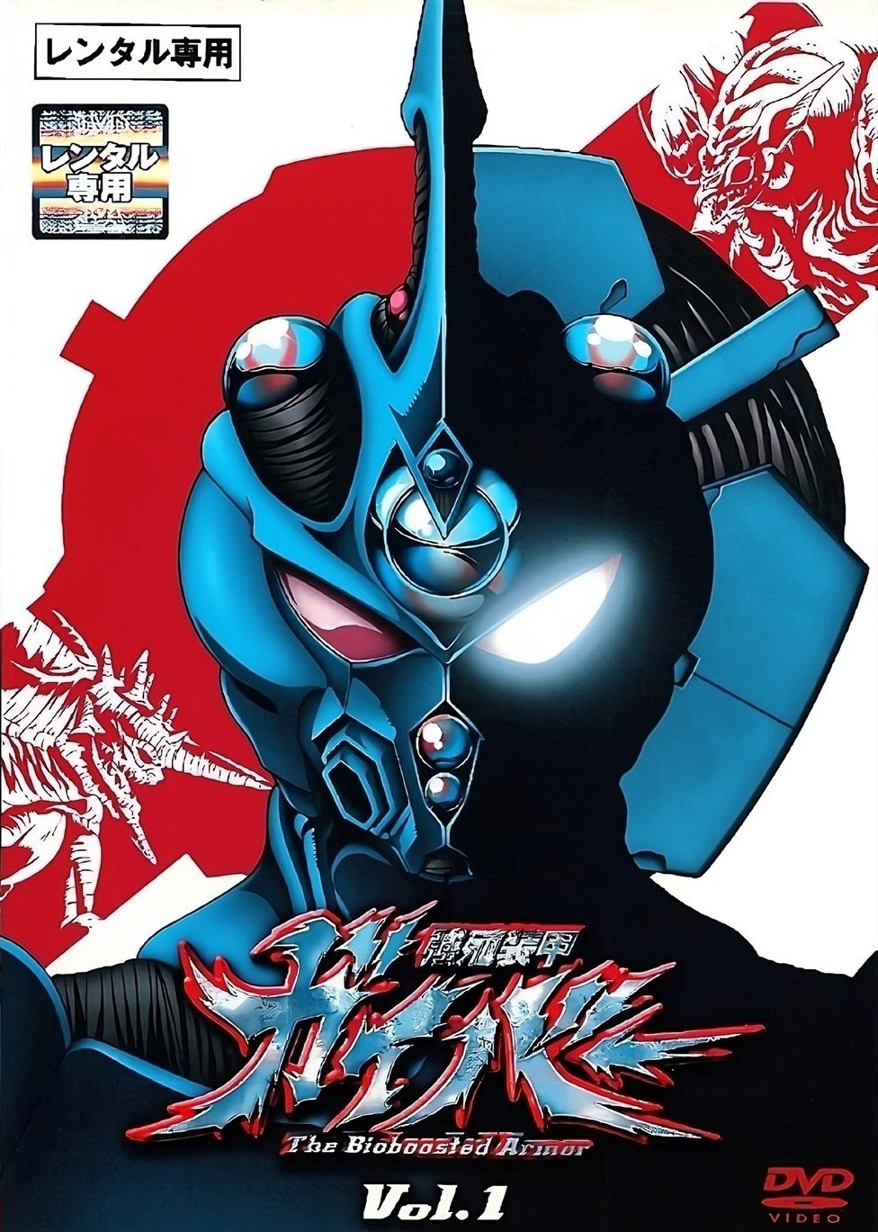 Poster de Guyver: The Bioboosted Armor