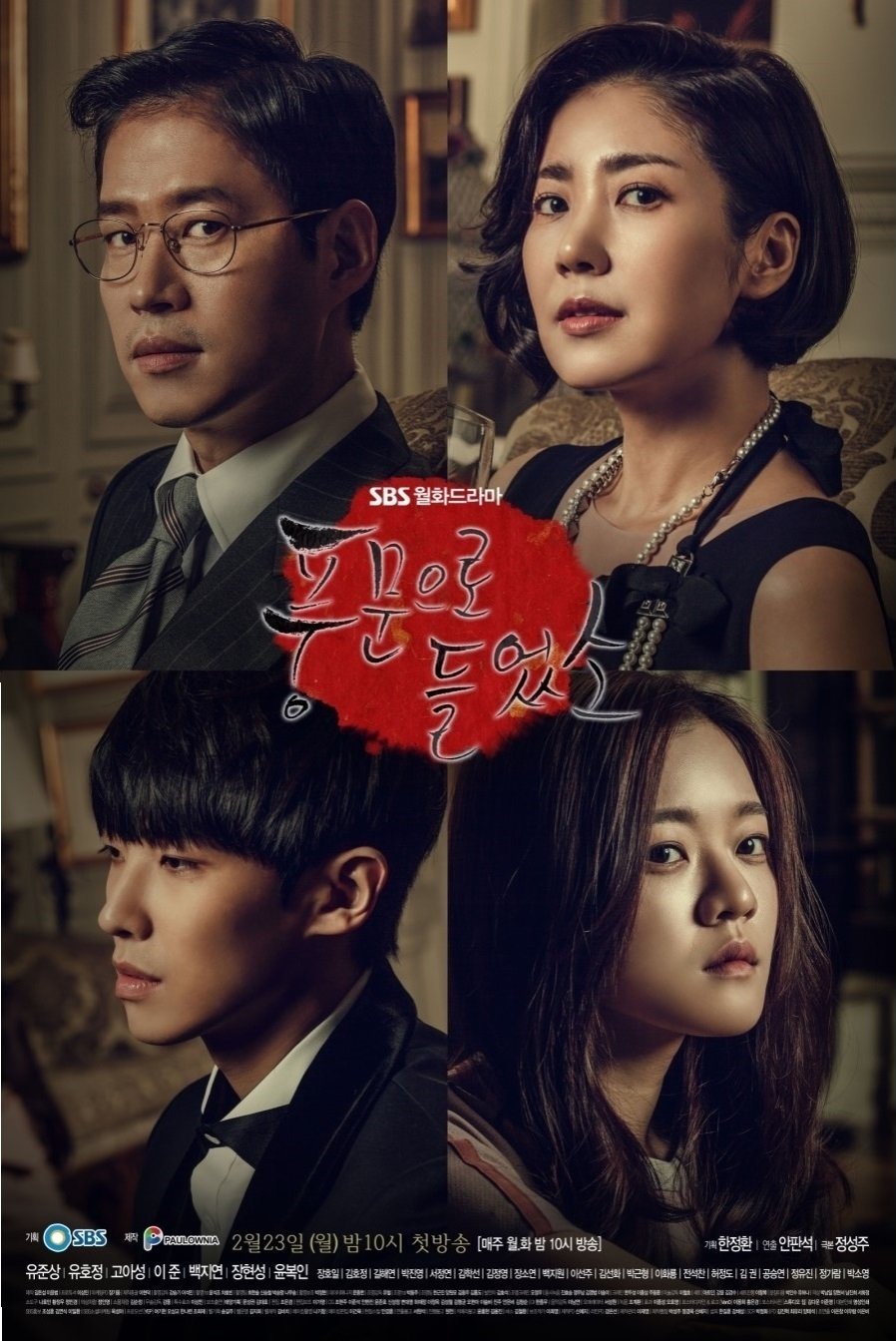 Poster de 풍문으로 들었소