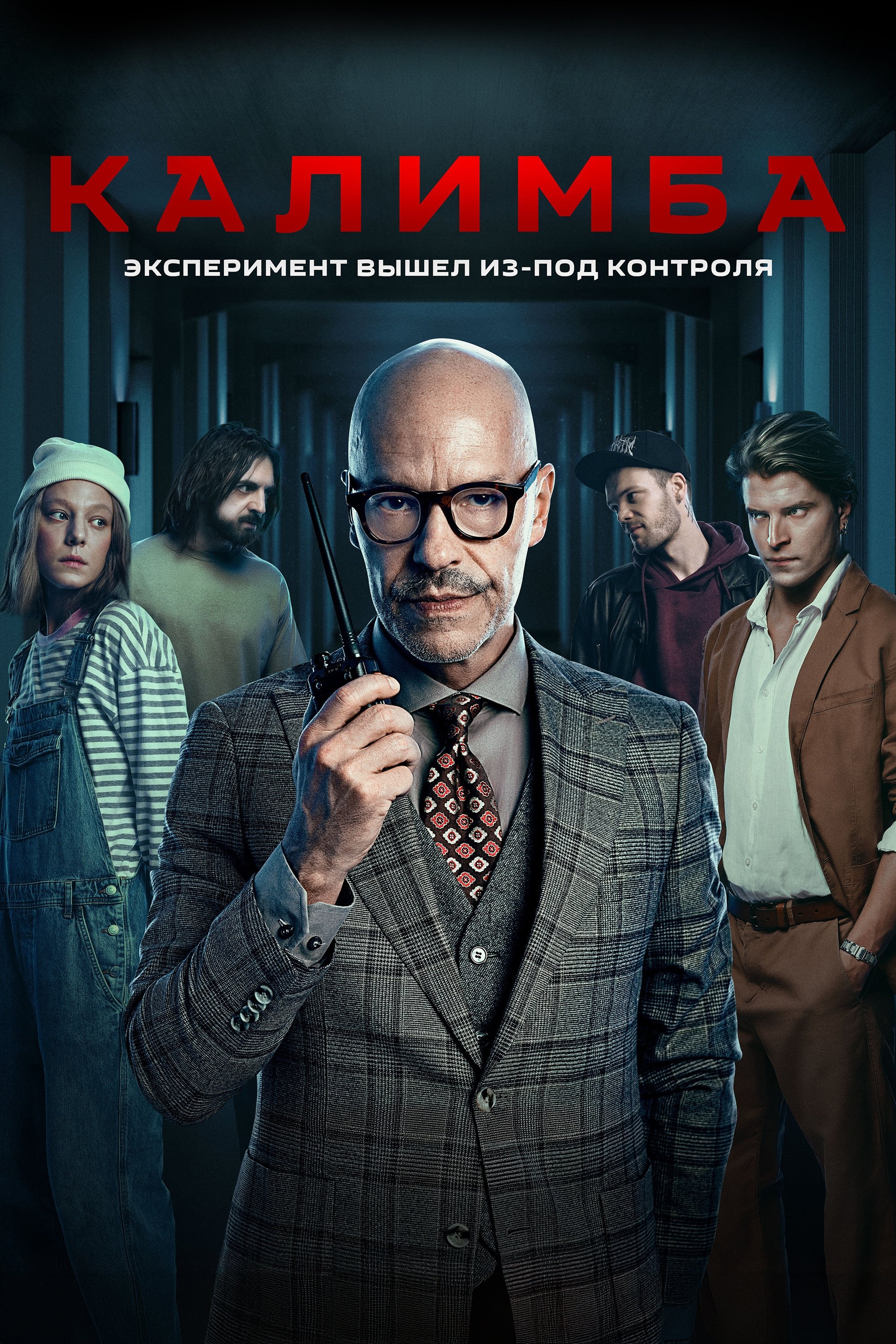 Poster de Temporada 1