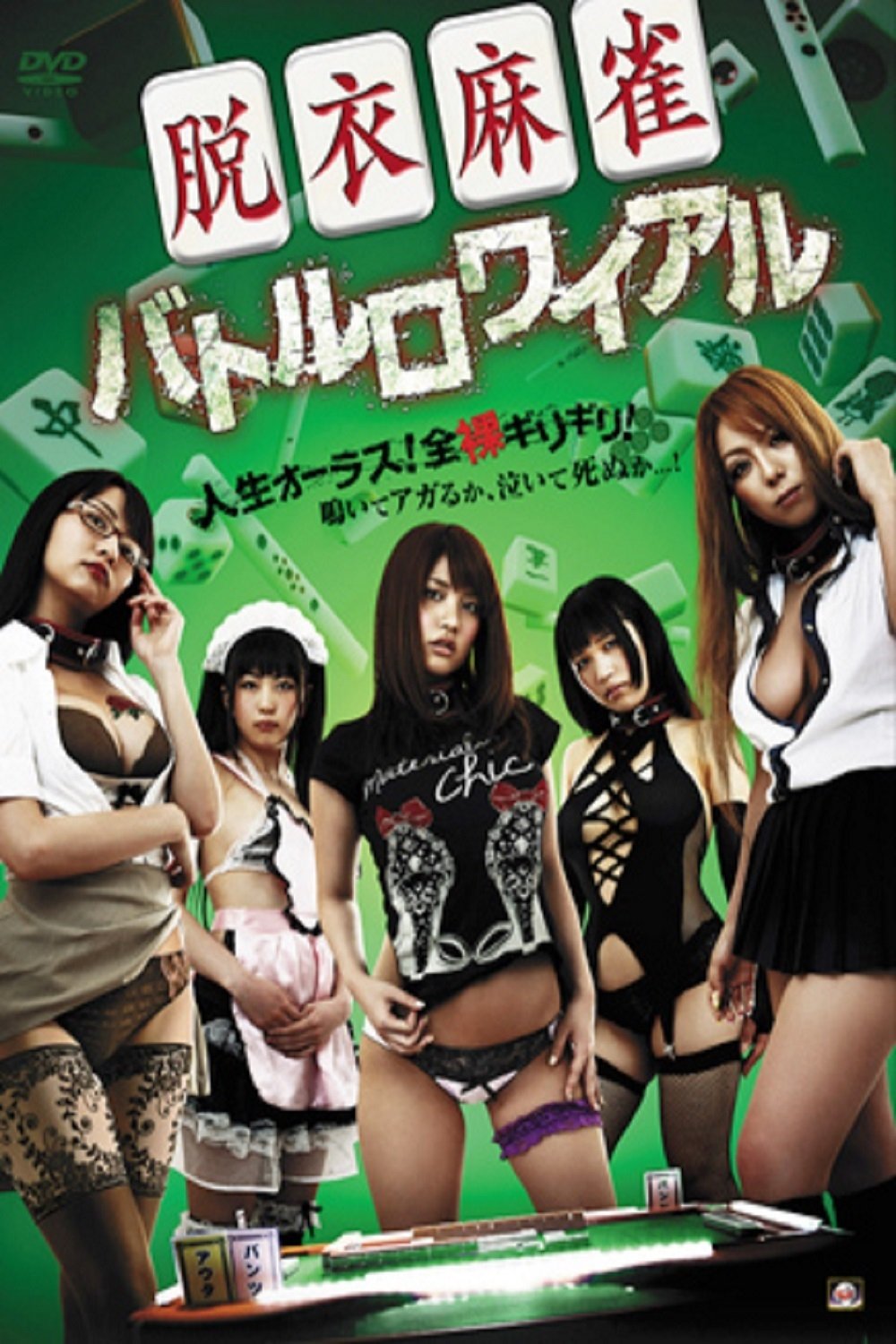 Poster de Strip Mahjong: Batalha Real
