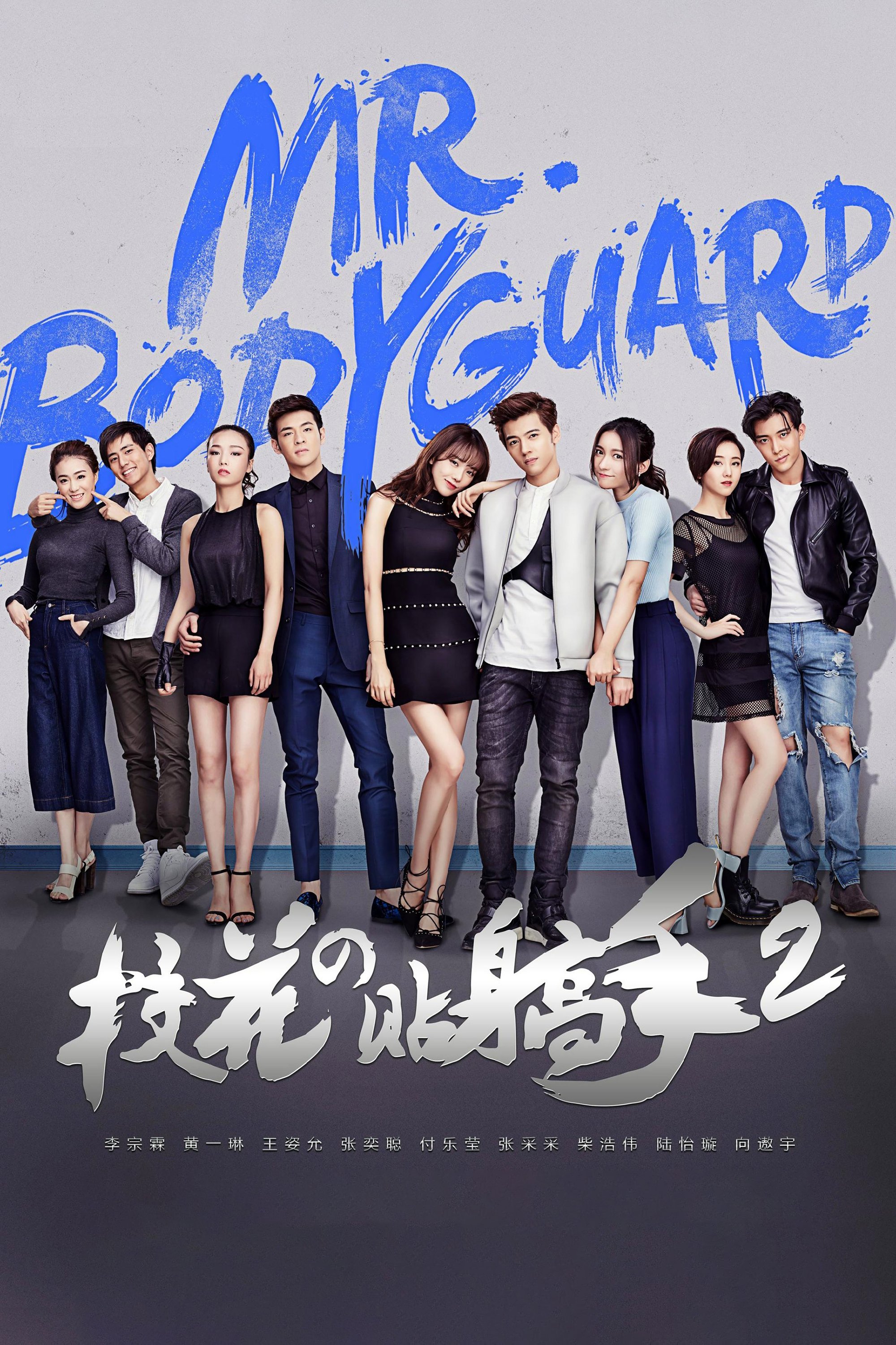 Poster de Temporada 2