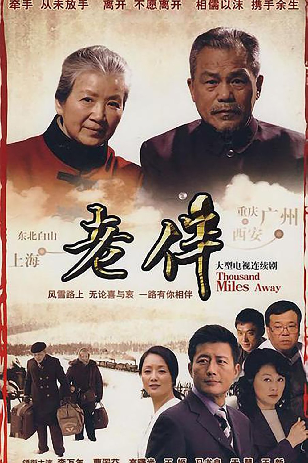 Poster de 老伴