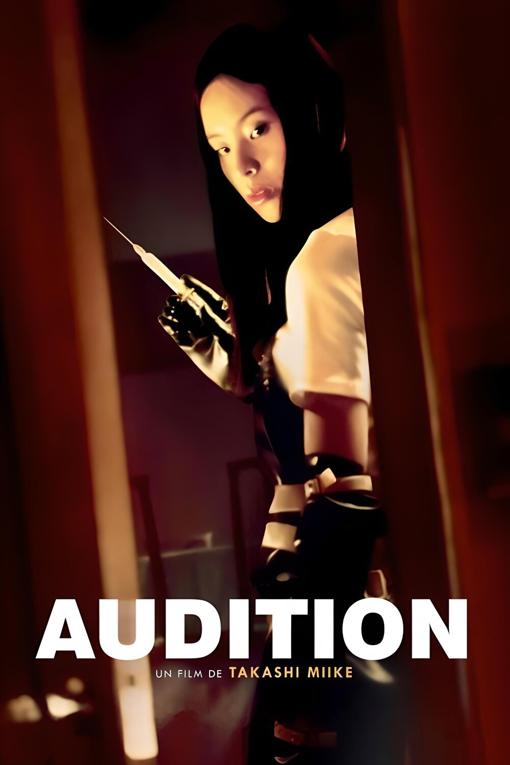 Affiche du film オーディション