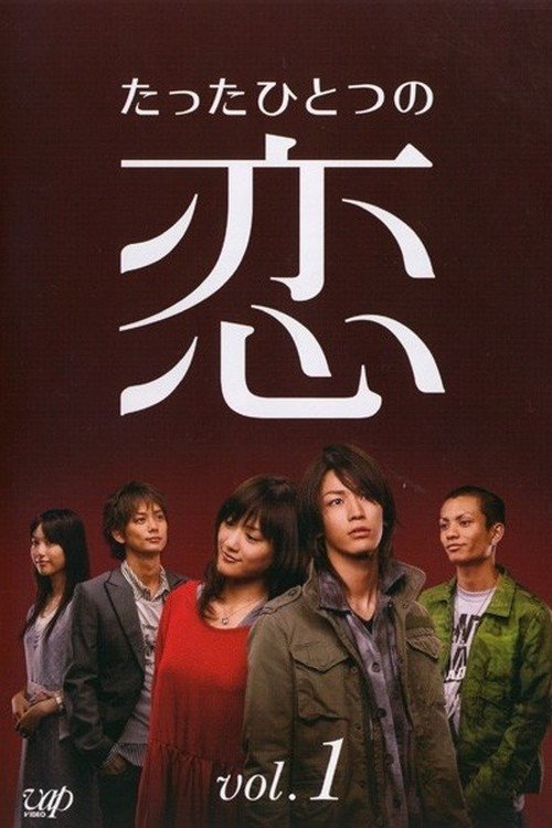 Poster de Tatta Hitotsu no Koi