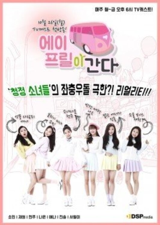 Poster de 에이프릴이 간다