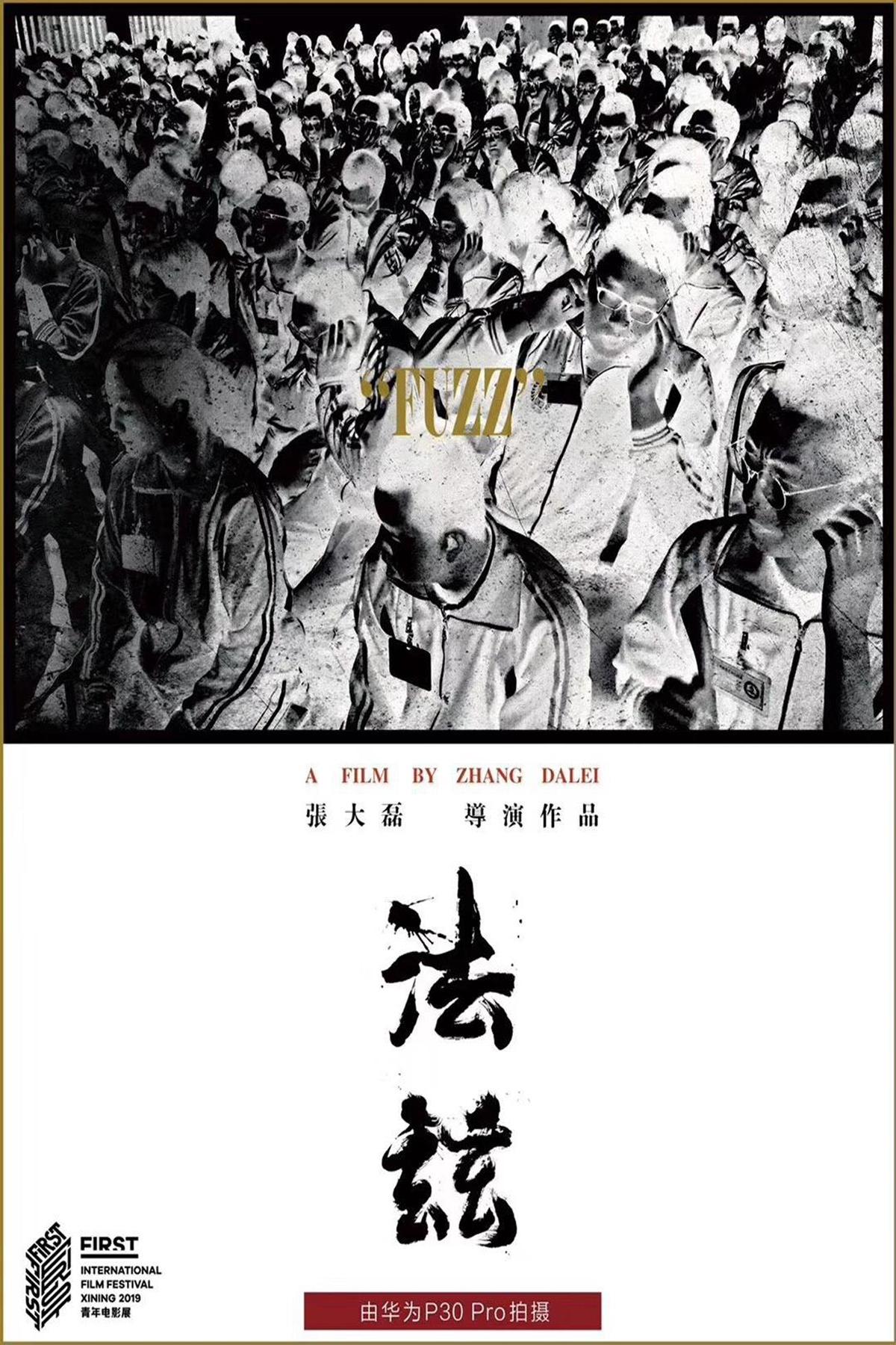 Poster de 法兹