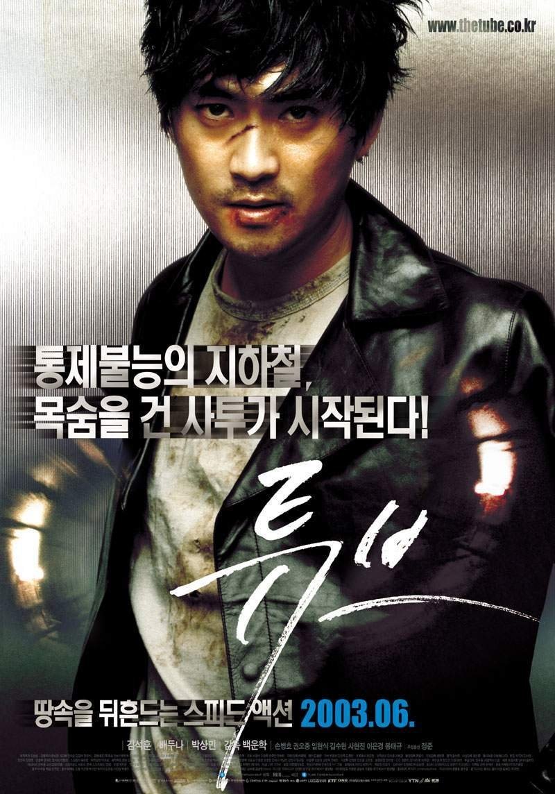 Affiche du film 튜브