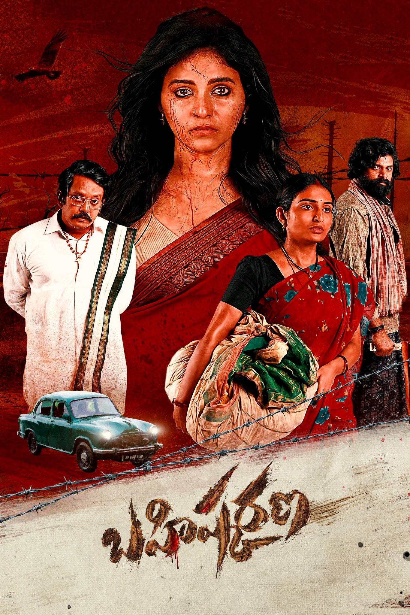 Poster de బహిష్కరణ