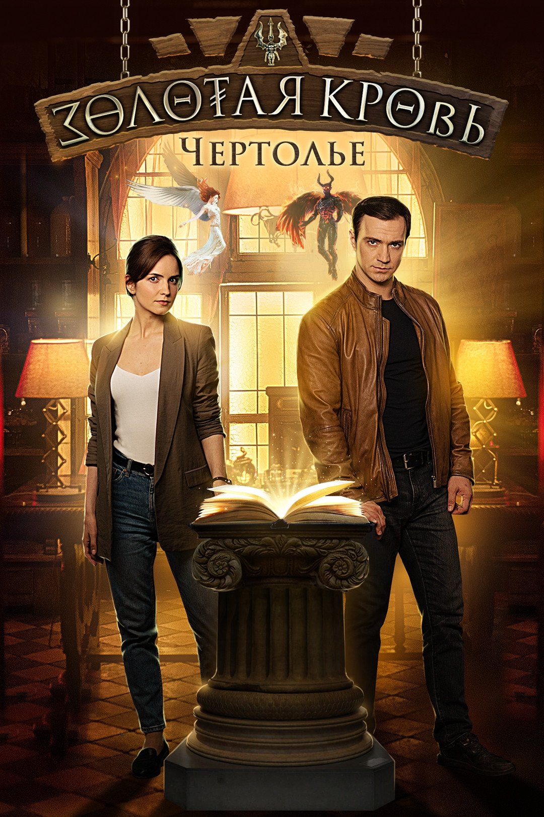 Poster de Temporada 3