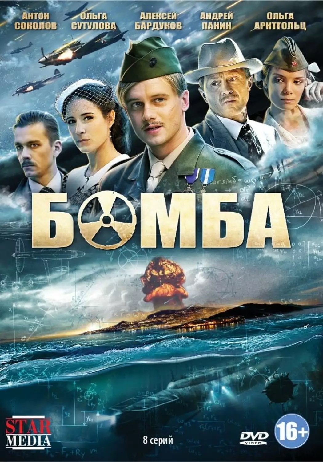 Poster de Бомба