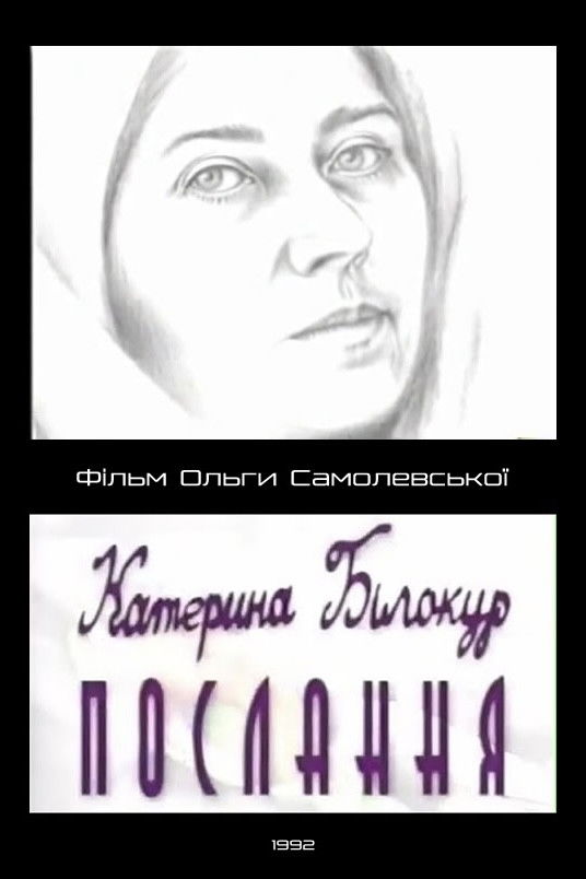 Kateryna Bilokur. Message