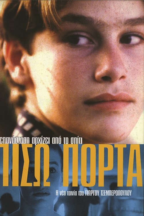 Poster de Πίσω Πόρτα