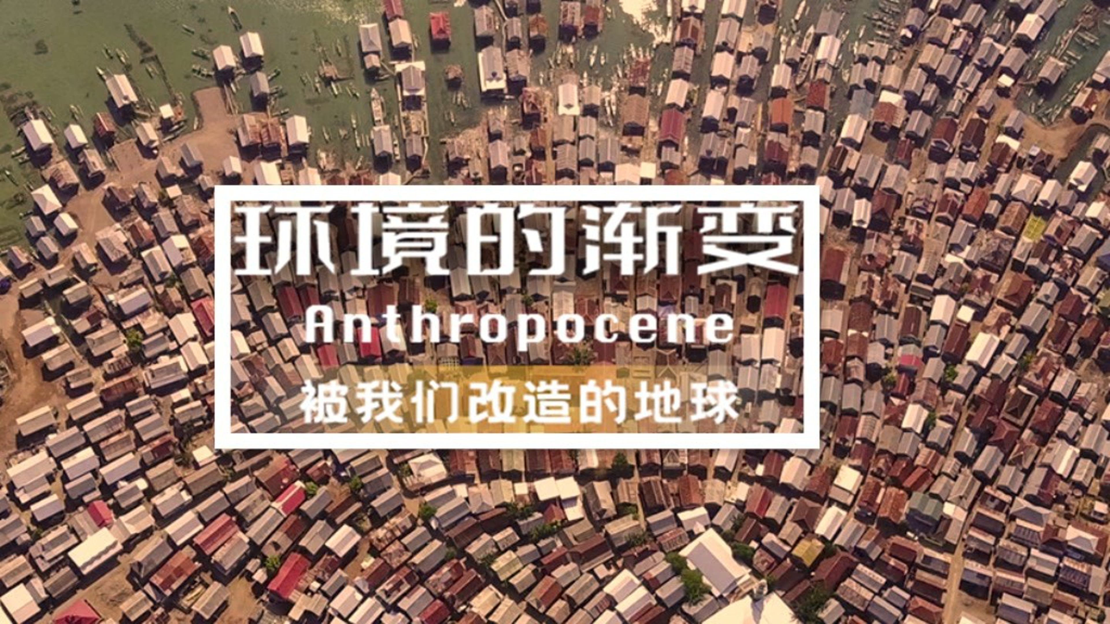 环境的渐变