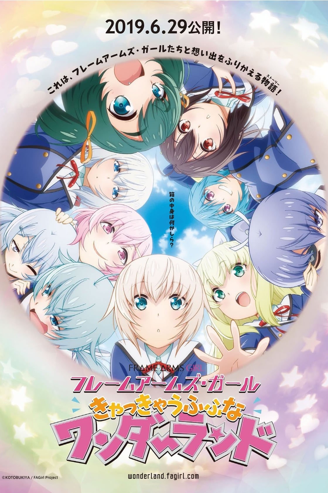 Poster de フレームアームズ・ガール ~きゃっきゃうふふなワンダーランド~