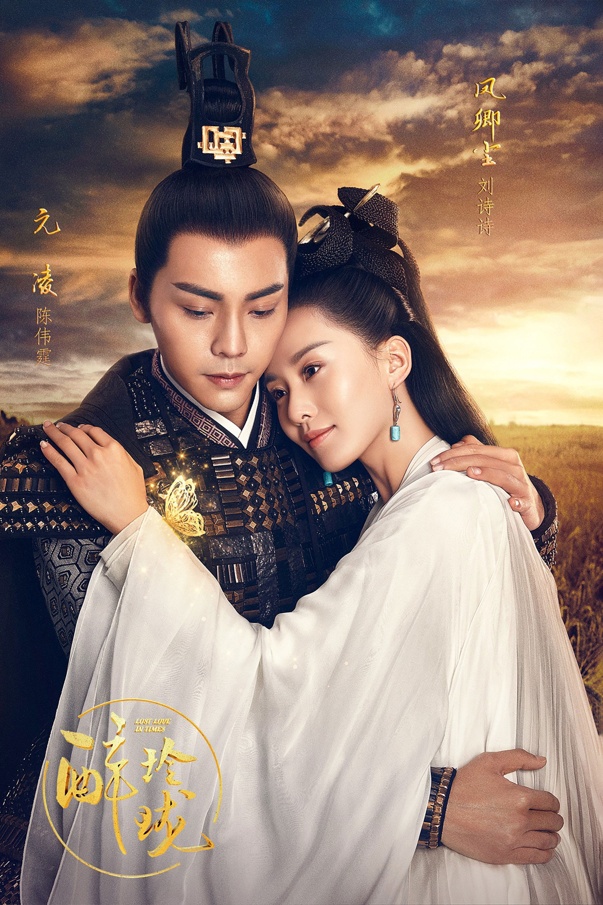Poster de 醉玲珑