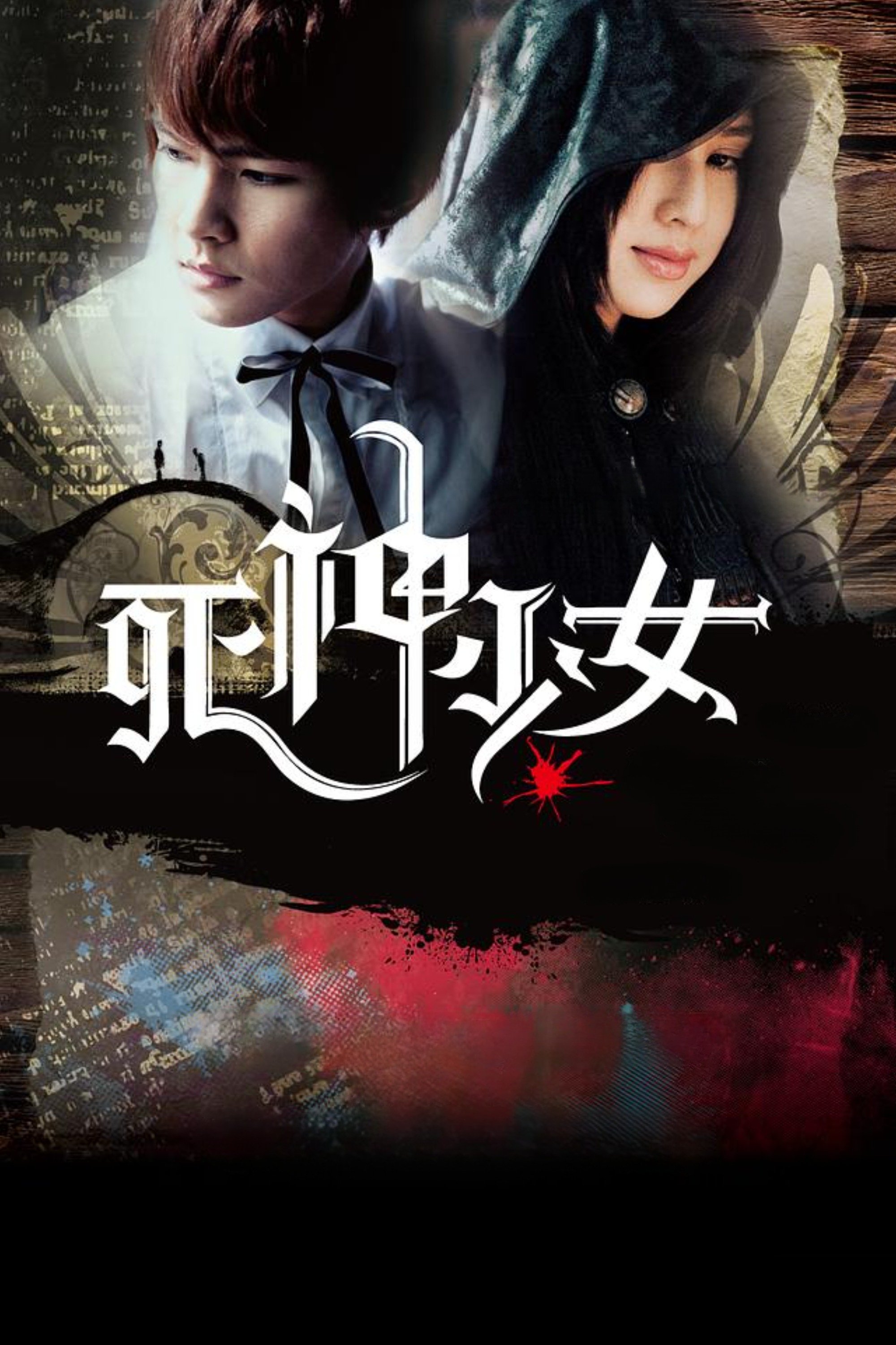 Poster de Temporada 1