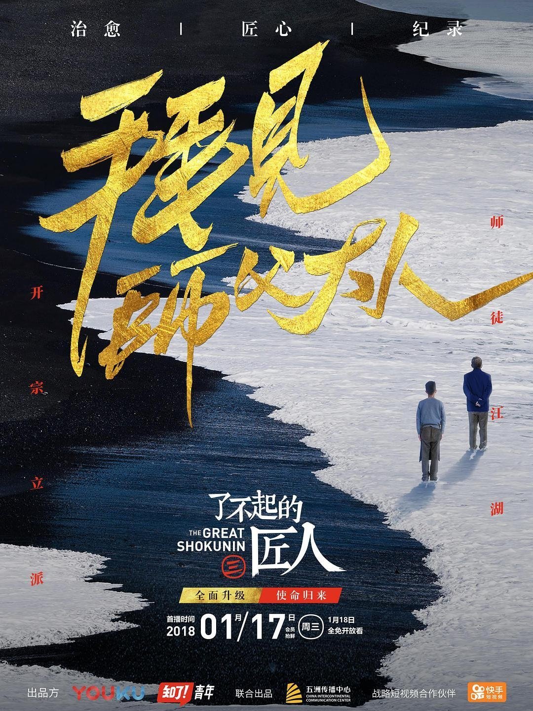 Poster de Temporada 3