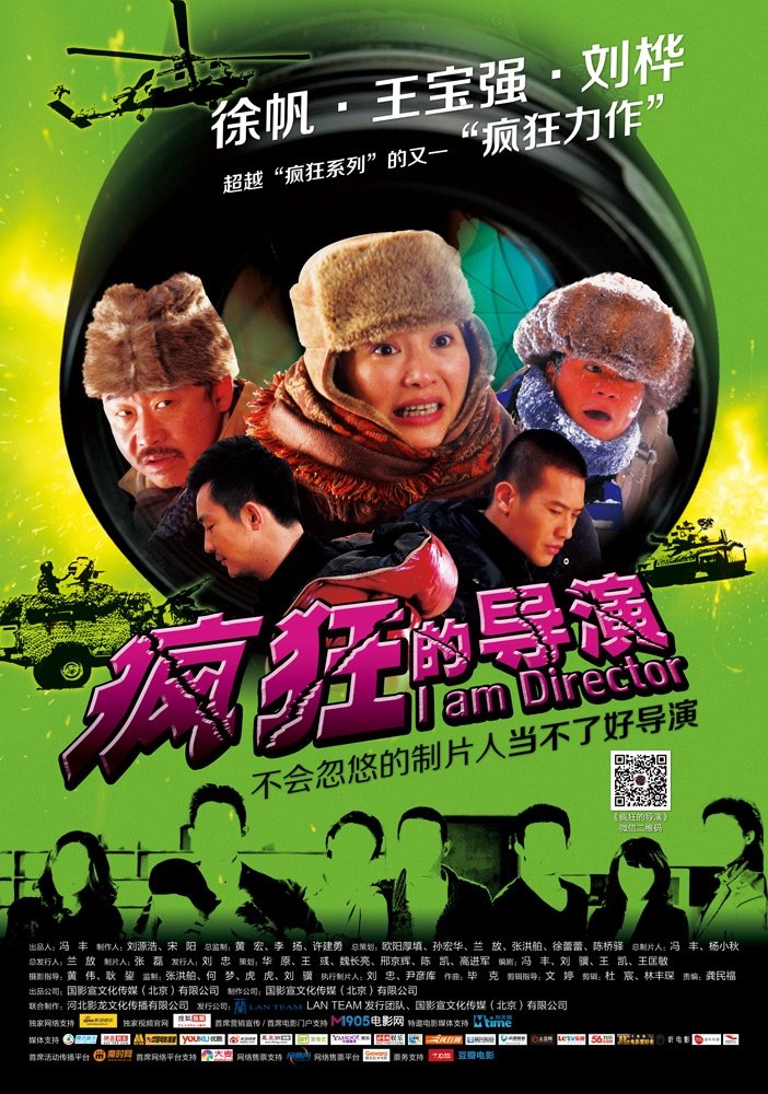 Poster de 疯狂的导演