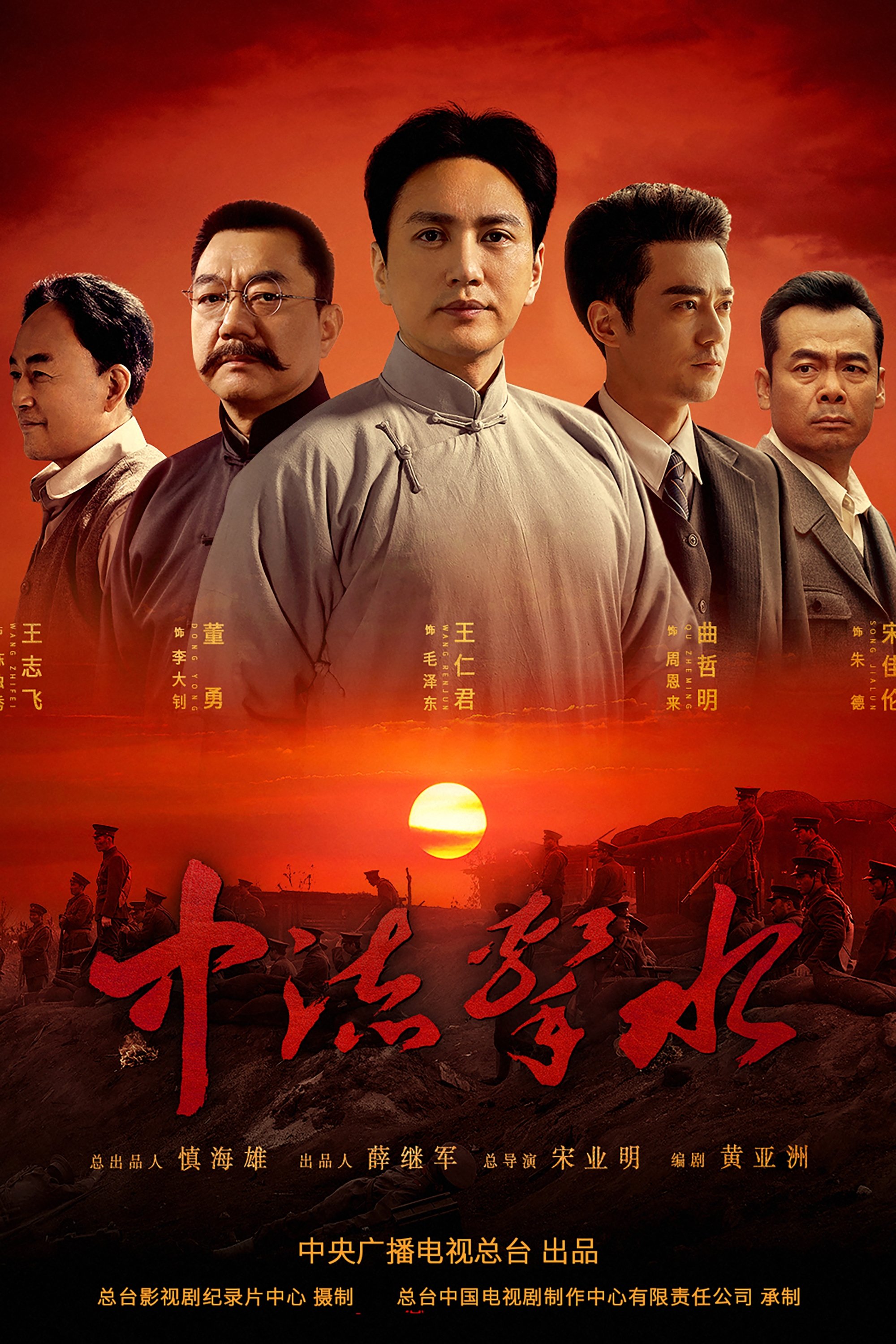 Poster de 中流击水