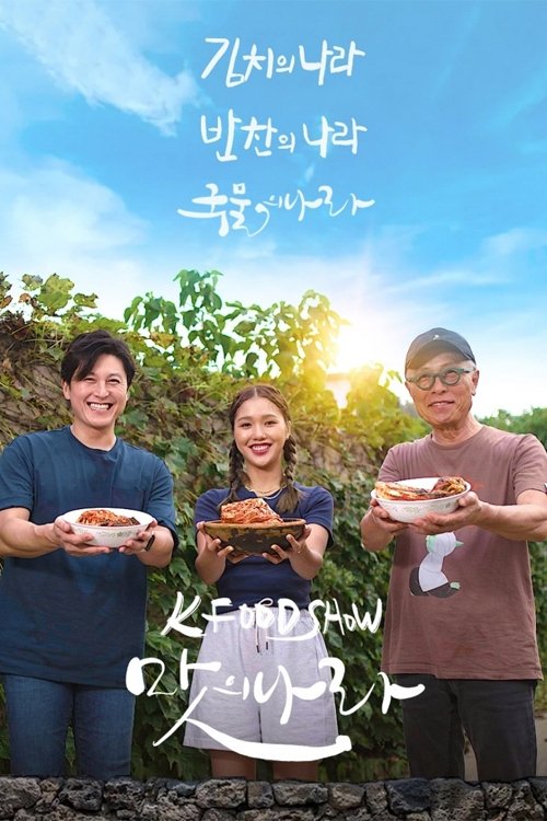 Poster de Coreia: O País do Kimchi