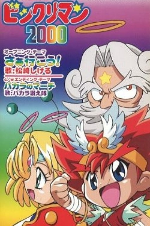 Poster de Bikkuriman 2000