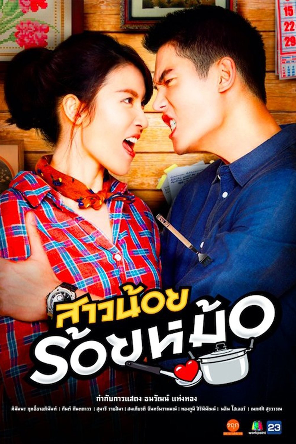 Poster de สาวน้อยร้อยหม้อ