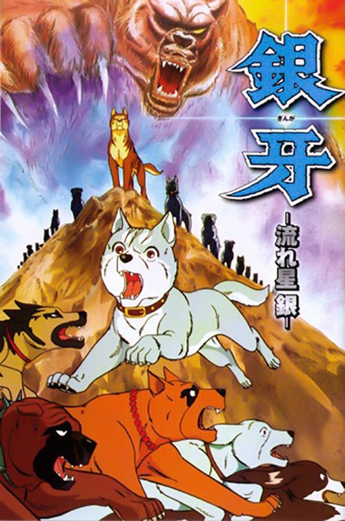 Poster de Ginga Nagareboshi